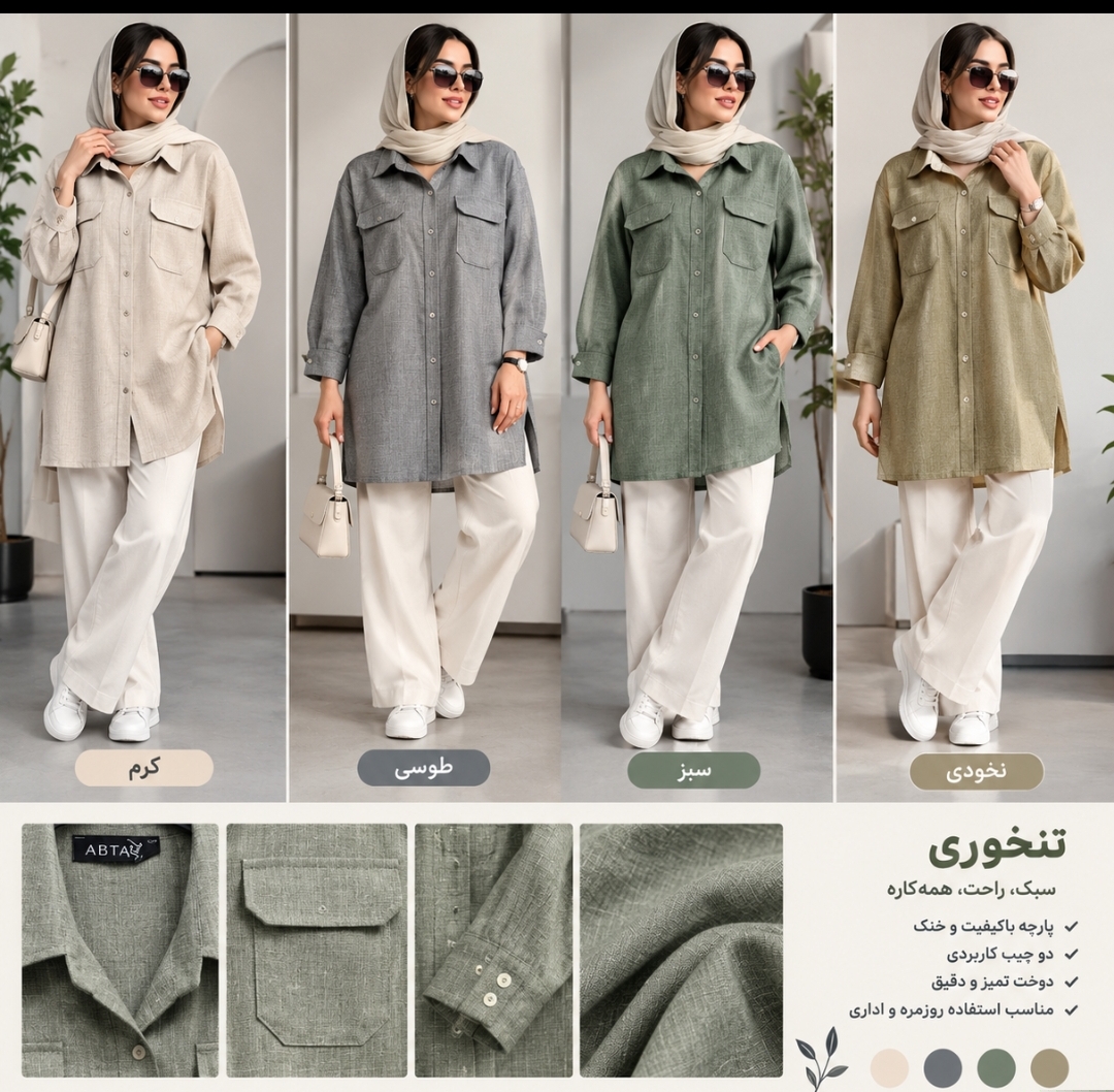 شومیز مانتوی