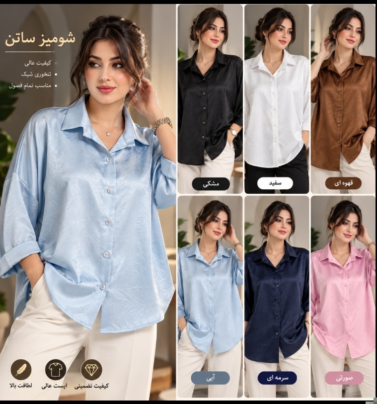 شومیز ساتن